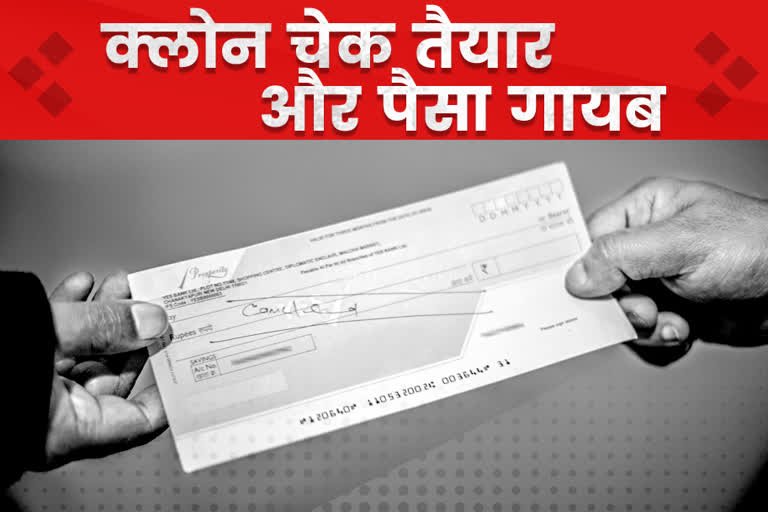 झारखंड: बैंक मैनेजर निकला साइबर फ्रॉड का सरगना, चेक क्लोनिंग करके लगाता था लोगों को चूना