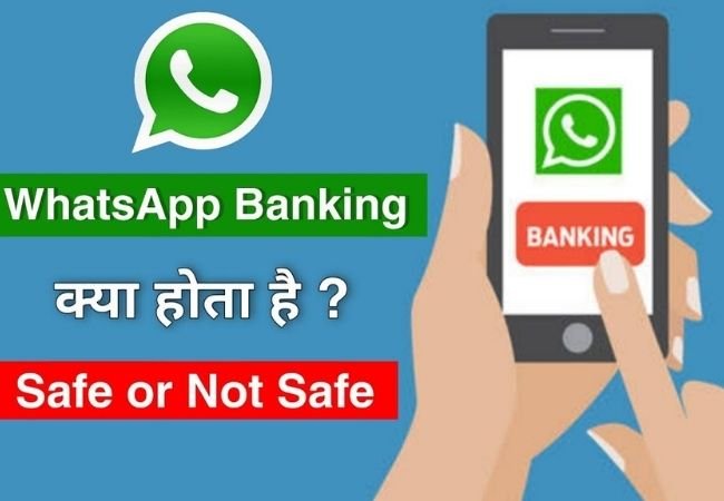 क्या है WhatsApp Banking? इस्तेमाल करते वक्त बरतें ये सावधानी, नहीं होंगे ठगी का शिकार