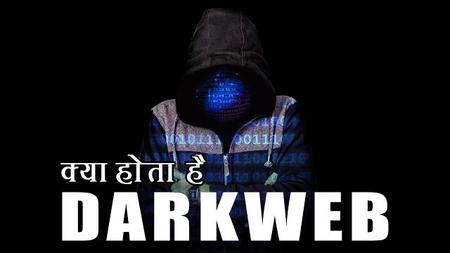 Cyber Crime: आपकी एक गलती डूबा सकती है सारी कमाई, जानें Dark Web को क्यों कहा जाता है अंडरवर्ल्ड की दुनिया