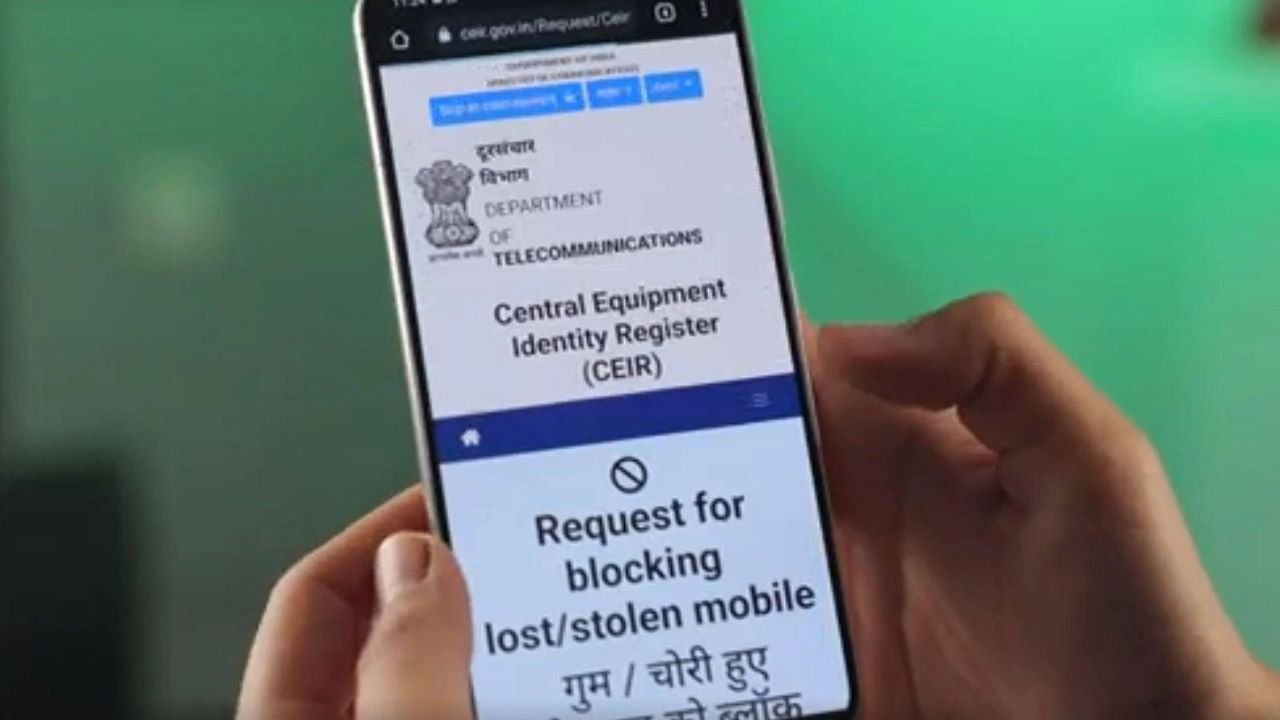 अब मोबाइल चोरी और गुम होने की शिकायत आसानी से होगी दर्ज, पूरे देश में शुरू हुई CEIR सर्विस